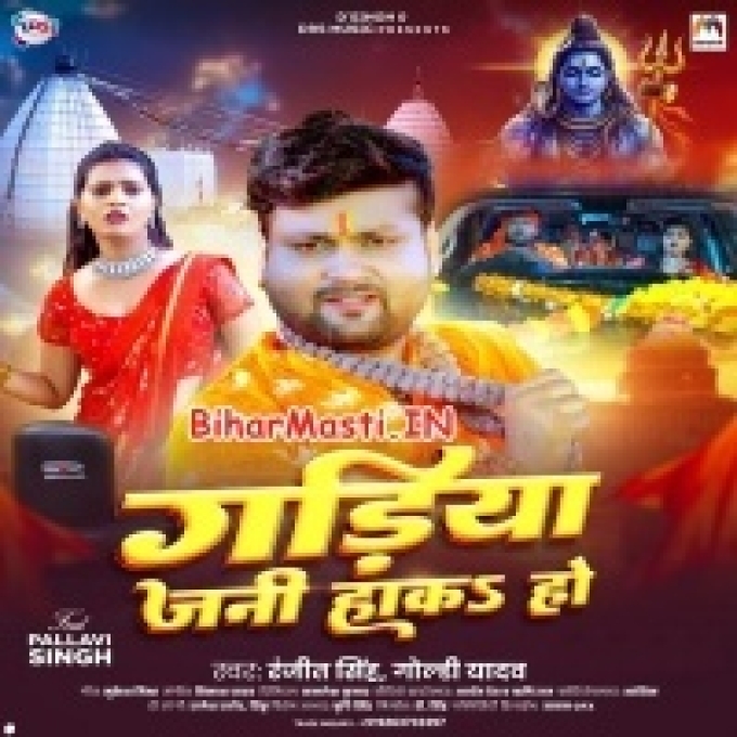 Gadiya Jani Haka Ho-(BiharMasti.In.Net)