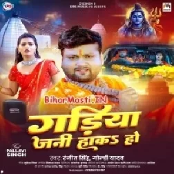 Gadiya Jani Haka Ho-(BiharMasti.In.Net)
