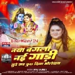 Naya Bangla Nayi Gadi Tune Sab Kuch Diya Bholenath-(BiharMasti.In.Net)