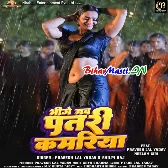 Ae Raja Bhije Jab Patari Kamariya Ta Sariya Sarak Jala Ho-(BiharMasti.In.Net)