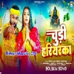 Chudi Hariyarka-(BiharMasti.In.Net)