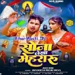 Sona Lekha Mehararu De Di-(BiharMasti.In.Net)