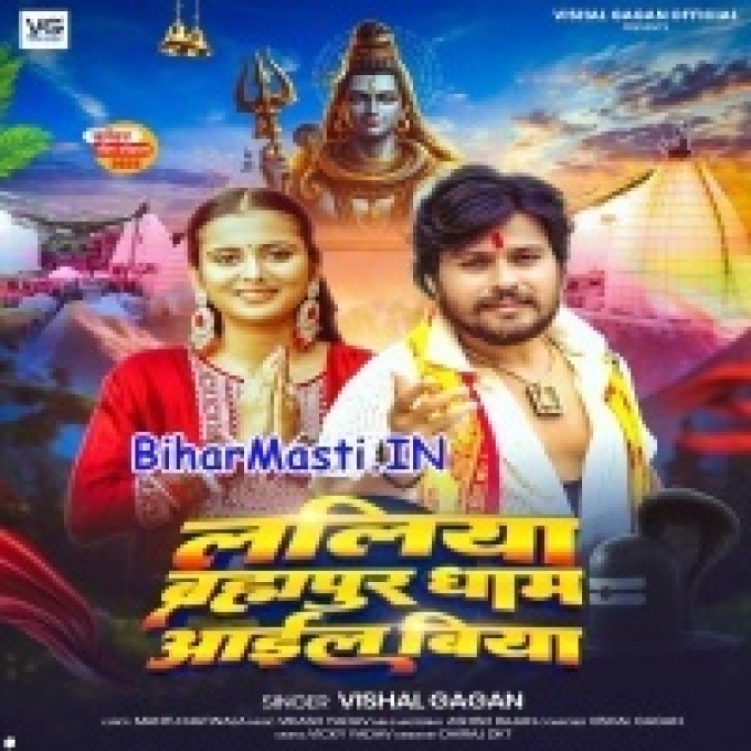 Laliya Kanwar Leke Brahmpur Aail Biya Re-(BiharMasti.In.Net)