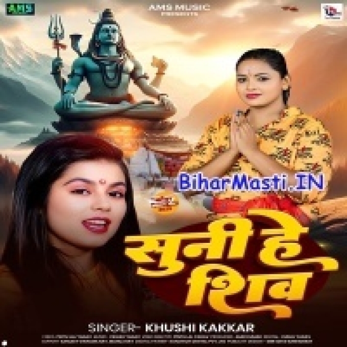 Suni He Shiva Shiv Ke Dohai-(BiharMasti.In.Net)