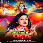 Jal Kaise Chadhai-(BiharMasti.In.Net)