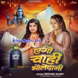 Ago Chahi Bholedani Handsome Marda-(BiharMasti.In.Net)