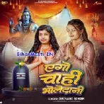 Ago Chahi Bholedani Handsome Marda-(BiharMasti.In.Net)