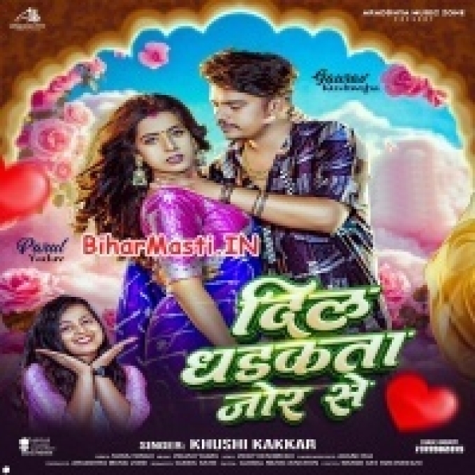 Dil Dhadkata Ae Ho Raja Jor Se-(BiharMasti.In.Net)