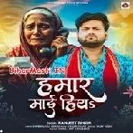 Hamar Maai Hiya-(BiharMasti.In.Net)