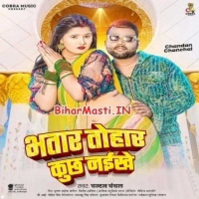 Bhatar Tohar Kuchh Naikhe-(BiharMasti.In.Net)
