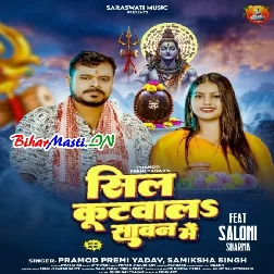 Seal Kutwala Sona Seal Kutwala Bhangiya Ke Pisi Pisi Bhola Ke Manala (Hit Matter)-(BiharMasti.In.Net)