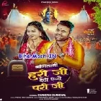 Mangatani Hari Ji Dedi Na Ago Pari Ji-(BiharMasti.In.Net)