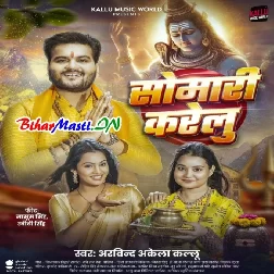 Ae Nanado Kekra Khatir Kunwari Me Somari Kareli (Hit Matter)-(BiharMasti.In.Net)