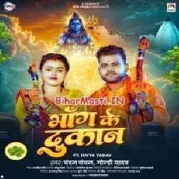 Kala Bhar Sawan Bhang Ke Dokan Ho-(BiharMasti.In.Net)
