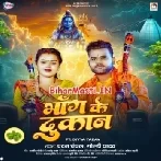 Kala Bhar Sawan Bhang Ke Dokan Ho-(BiharMasti.In.Net)