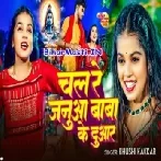 Leke Chal Chal Re Janua Baba Ke Darbar-(BiharMasti.In.Net)