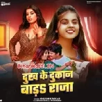 Marad Nahi Dukh Ke Dokan Bada Raja-(BiharMasti.In.Net)