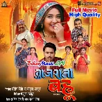 Gujrati Bahu - Full Movie Original Quality (720p) HD-(BiharMasti.In.Net)