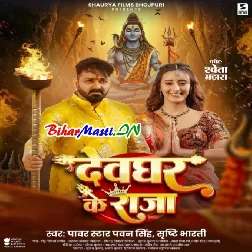 Aaho Bajan Bajela Devghar Ke Raja Devghar Aile Ho (Hit Matter)-(BiharMasti.In.Net)