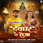 Aaho Bajan Bajela Devghar Ke Raja Devghar Aile Ho (Hit Matter)-(BiharMasti.In.Net)