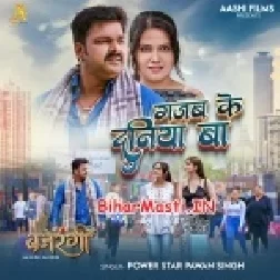 Gajab Ke Duniya Ba-(BiharMasti.In.Net)