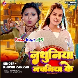 Hum Janatani Tohar Rahniya Nathuniya Nachniye Ke Dele Hokhba-(BiharMasti.In.Net)