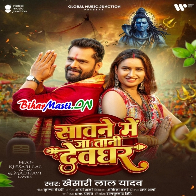 Sawane Me Jatani Devghar Balamua Ke Gadi Se (Hit Matter)-(BiharMasti.In.Net)