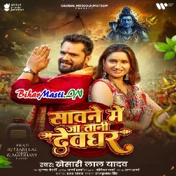 Sawane Me Jatani Devghar Balamua Ke Gadi Se (Hit Matter)-(BiharMasti.In.Net)