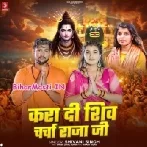 Kara Di Shiv Charcha Raja Ji-(BiharMasti.In.Net)