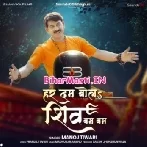 Har Dam Bola Shiv Bam Bam-(BiharMasti.In.Net)