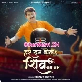 Har Dam Bola Shiv Bam Bam-(BiharMasti.In.Net)