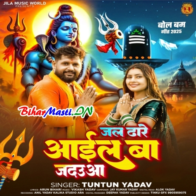 Jal Dhare Aail Ba Jadaua Ho Baba Najar Feri Raua (Hit Matter)-(BiharMasti.In.Net)
