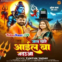 Jal Dhare Aail Ba Jadaua Ho Baba Najar Feri Raua (Hit Matter)-(BiharMasti.In.Net)