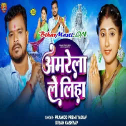 Badarwa Barsi Ta Bhij Jaibu Ye Jaan Amrela Le Liha (Hit Matter)-(BiharMasti.In.Net)
