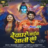 Aso Devghar Jaib Hum Saali Sanghe-(BiharMasti.In.Net)