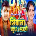 Shivala Chala Ae Bhauji-(BiharMasti.In.Net)