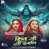 Shiv Ji Ke Kare Darshanwa-(BiharMasti.In.Net)