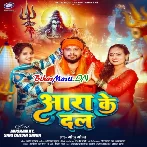 Aara Ke Dal Leke Jal Gail Nikal Sawanwa Me-(BiharMasti.In.Net)