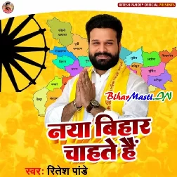 Naya Bihar Chahate Hai-(BiharMasti.In.Net)