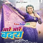 Aaj Bhar Jani Tu Barsihe Badarwa Aawtare Piyawa N