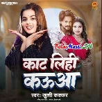 Jhooth Bolba Ta Kaat Lihi Kauwa Ho