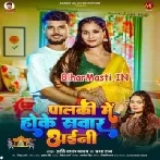 Palki Me Hoke Sawar Aini
