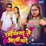 Ankhiye Se Goli Mare Sasu Ji Ke Chhokara