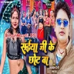 Saiya Ji Ke Chhot Ba