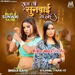 Raja Ji Sunwai Na Hoi