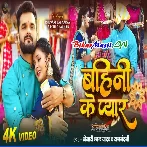 Bahini Ke Pyar Bandhtani Hathwa Me Resham Ke Doriya Ho Full Video Song (720p) HD Quality