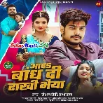 Awa Bandh Di Kalaiya Me Rakhi Bhaiya