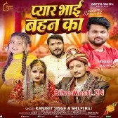 Pyar Bhai Bahan Ka Na Kabo Pyar E Tute