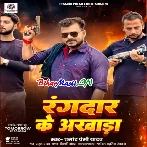 DJ Ke Awaj E Batawata Rangdar Ke Akhada Awata (Hit Matter)