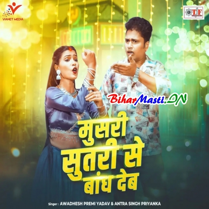Saiya Tohar Musari Sutari Se Bandh Deb
